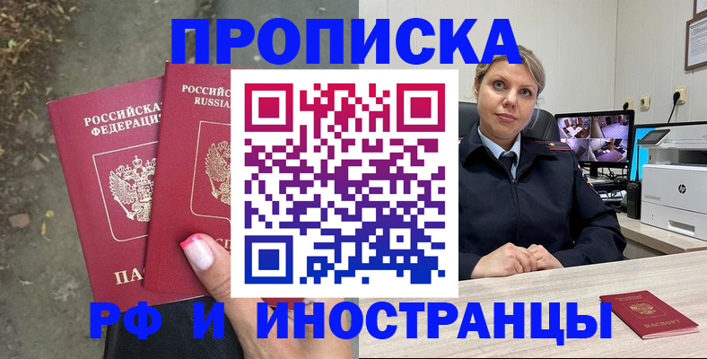 прописка в Комсомольске-на-Амуре
