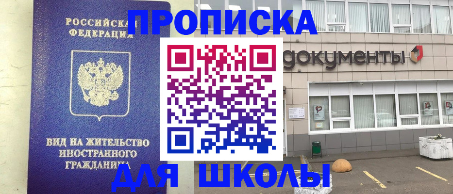 прописка законно в Комсомольске-на-Амуре