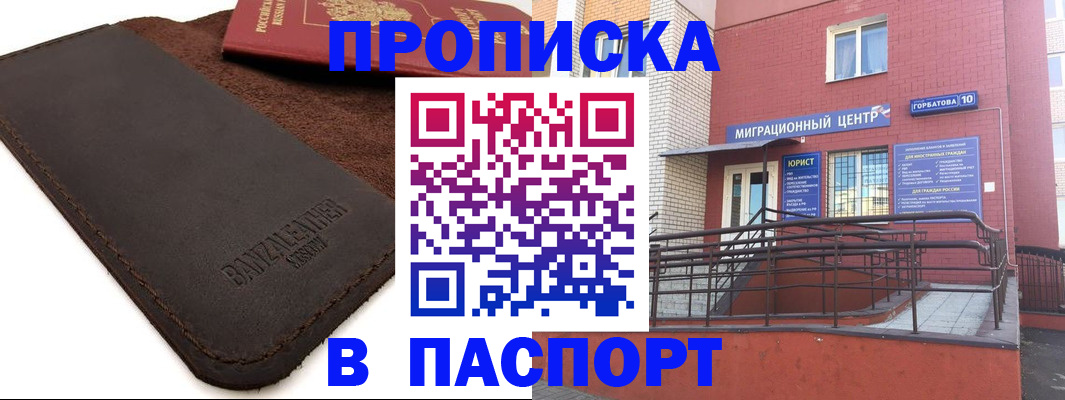 прописка ребенка в Комсомольске-на-Амуре