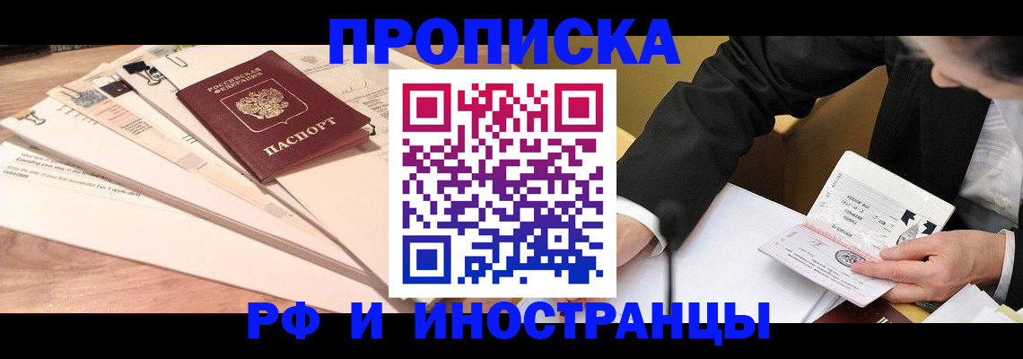 прописка штамп в Комсомольске-на-Амуре